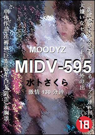 MIDV-595种子