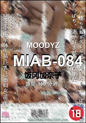 MIAB-084种子