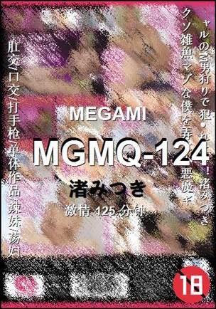 MGMQ-124种子