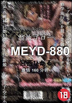 MEYD-880