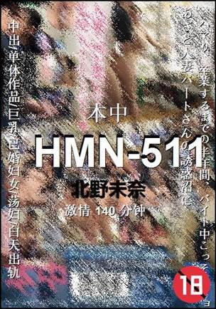HMN-511种子