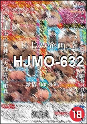 HJMO-632种子
