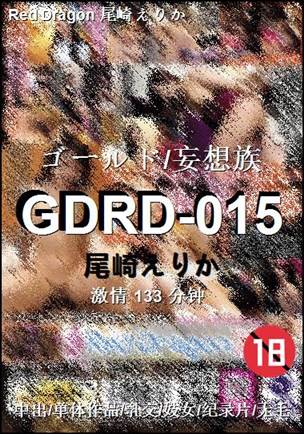 GDRD-015种子
