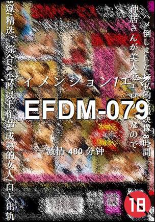 EFDM-079种子