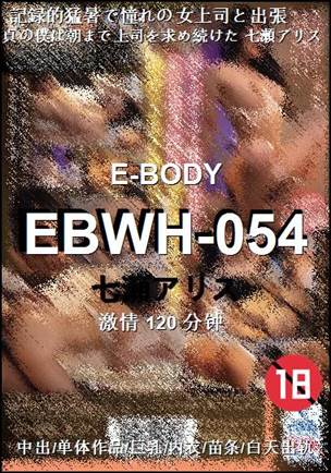 EBWH-054种子