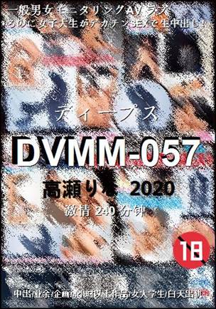 DVMM-057种子