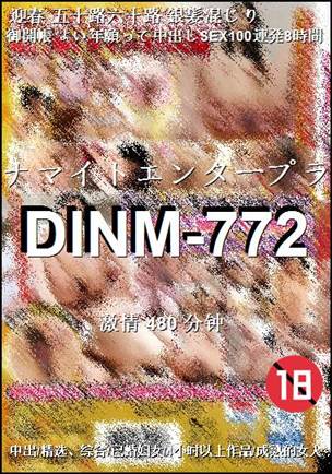 DINM-772