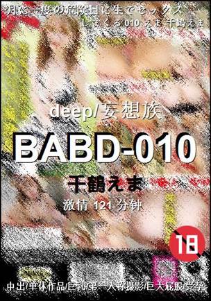 BABD-010种子