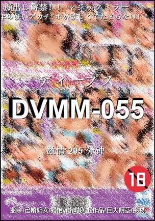 DVMM-055