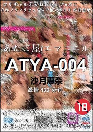 ATYA-004种子