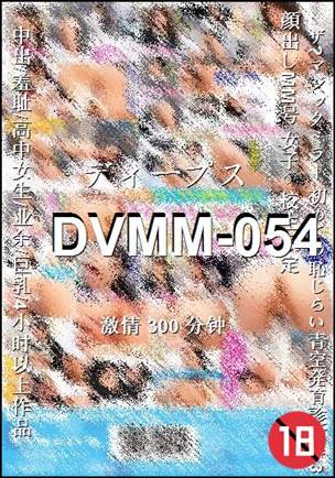 DVMM-054种子