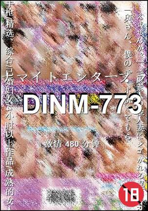 DINM-773