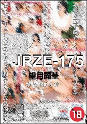 JRZE-175