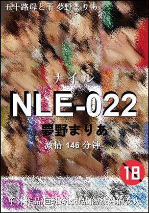 NLE-022种子