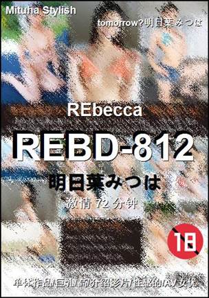 REBD-812