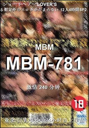 MBM-781种子