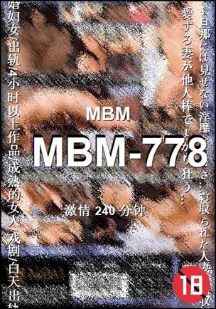 MBM-778种子