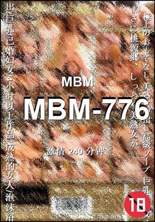 MBM-776种子