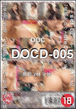 DOCD-005种子