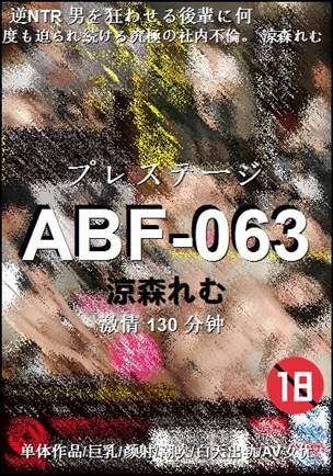 ABF-063种子