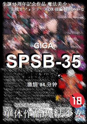 SPSB-35种子