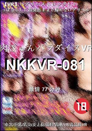 NKKVR-081种子