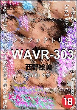 WAVR-303种子
