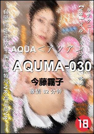 AQUMA-030种子