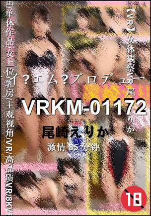 VRKM-01172种子