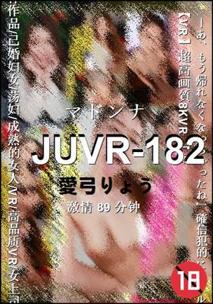 JUVR-182种子