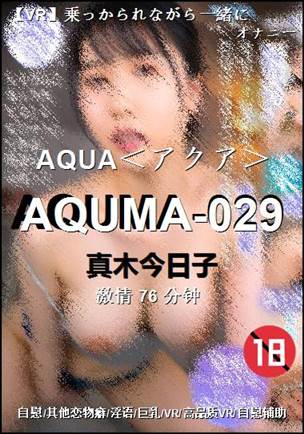 AQUMA-029种子