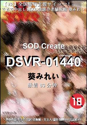 DSVR-01440种子