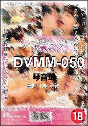 DVMM-050