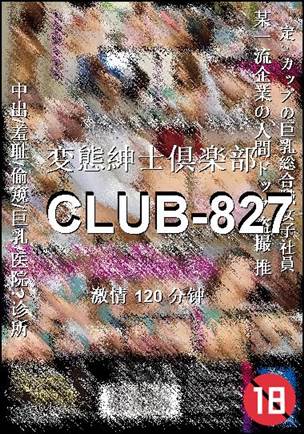 CLUB-827种子