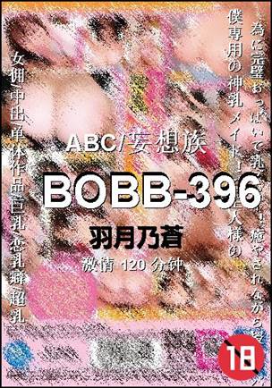 BOBB-396种子