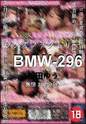 BMW-296种子
