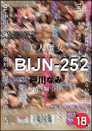 BIJN-252种子