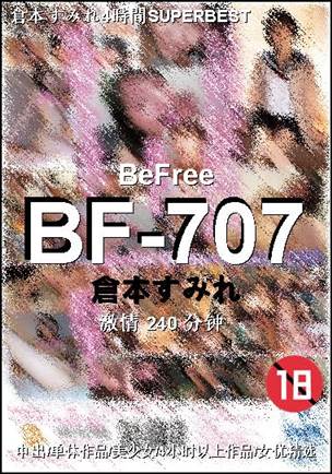 BF-707种子
