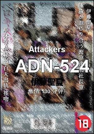 ADN-524种子