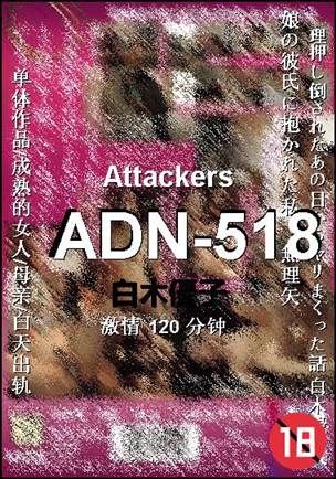 ADN-518种子