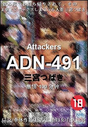 ADN-491种子