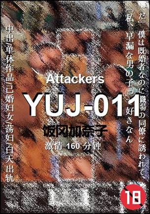 YUJ-011种子
