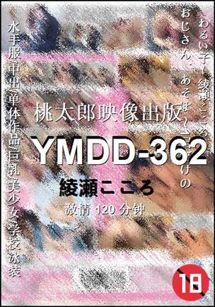 YMDD-362种子