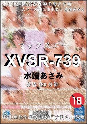 XVSR-739种子