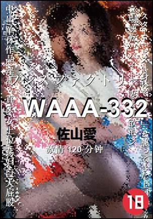 WAAA-332种子