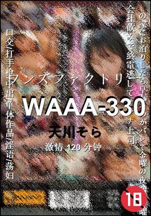 WAAA-330种子
