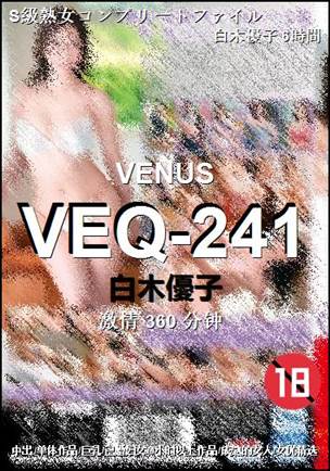 VEQ-241种子