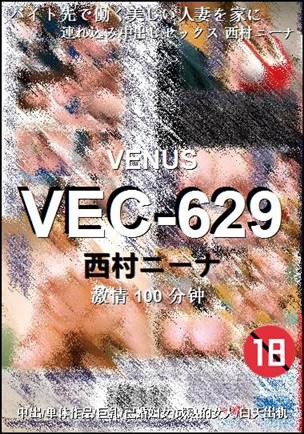 VEC-629种子