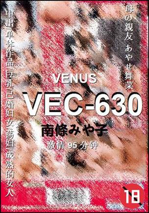 VEC-630种子