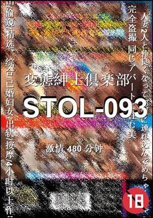 STOL-093